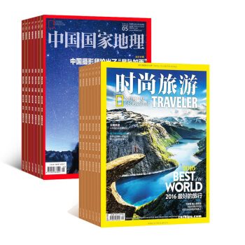 中國國傢地理加時尚旅遊組閤 全年雜誌訂閱 2018年起訂月份詢客服 雜誌鋪 pdf epub mobi 下载