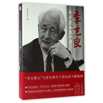 季克良(我与茅台五十年) pdf epub mobi 下载