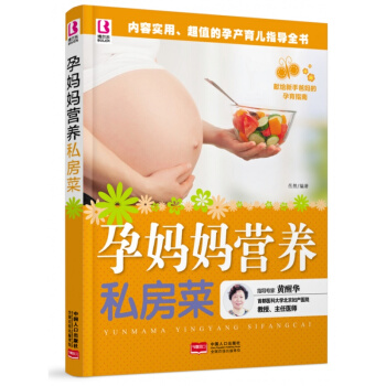 孕妈妈营养私房菜 内容实用超值的孕产育儿指导全书 孕期月子养胎营养餐十月怀胎食谱 孕bel pdf epub mobi 电子书 下载