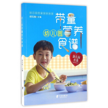 幼儿园带量营养食谱