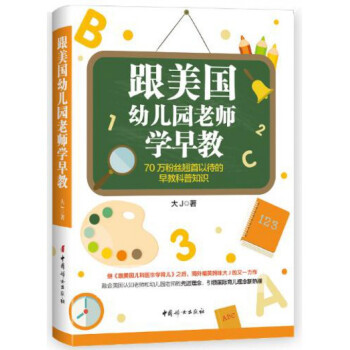 跟美國幼兒園老師學早教 pdf epub mobi 下载