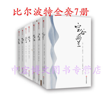 比爾．波特作品 全套7本 空榖幽蘭+禪的行囊+尋人不遇+江南之旅+黃河之旅等等 pdf epub mobi 下载