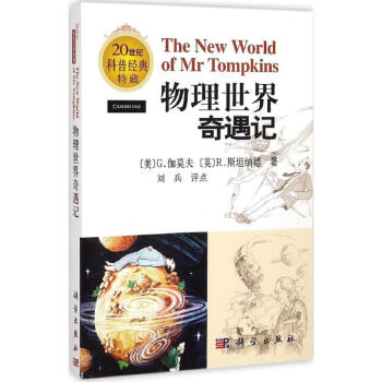 物理世界奇遇记 pdf epub mobi 下载