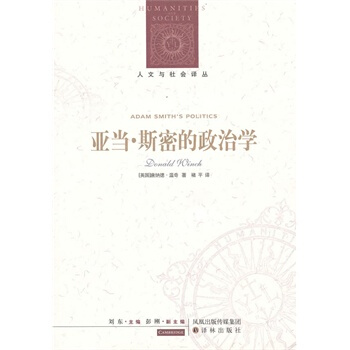 正版亚当 斯密的政治学 译林出版社 新华书店 pdf epub mobi 下载