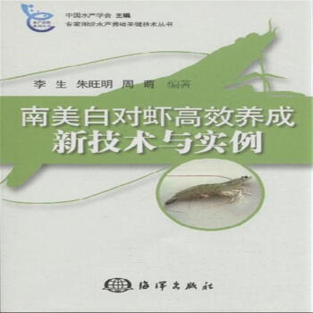 南美白對蝦高效養成新技術與實例-專傢圖說水産養 pdf epub mobi 電子書 下載