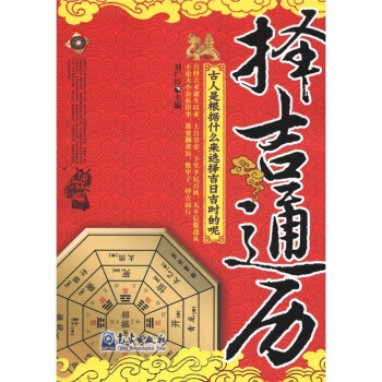 择吉通历 pdf epub mobi 下载