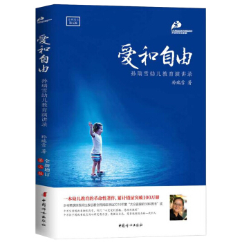正版 愛和自由（全新增訂第4版） 早教經典 父母推薦 傢庭教育兒童書籍 pdf epub mobi 下载