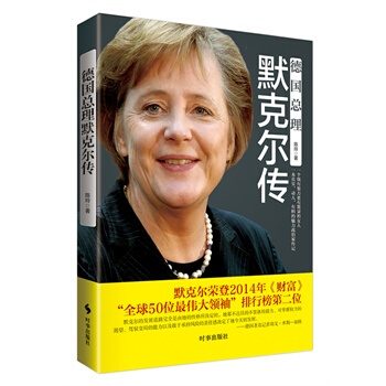 德国总理默克尔传 pdf epub mobi 下载