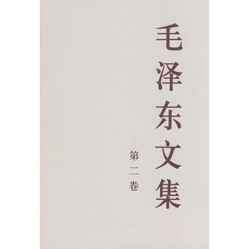 毛澤東文集 第二捲 (大32開) pdf epub mobi 下载