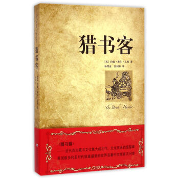 獵書客
