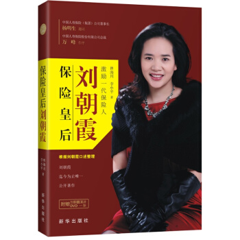 保险皇后刘朝霞