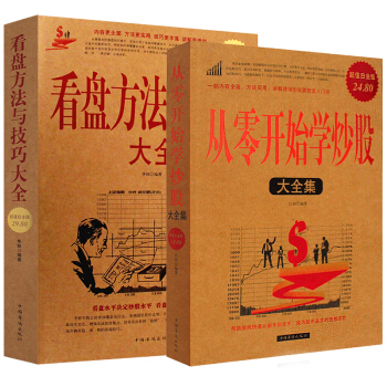 股票书籍从零开始学炒股 炒股入门与技巧股市操练大全 股票入门基础知识趋势技术分析股票入门书 pdf epub mobi 下载