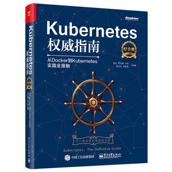 Kubernetes权威指南:从Docker到Kubernetes实践全接触(纪念版)