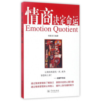 情商決定命運 pdf epub mobi 下载