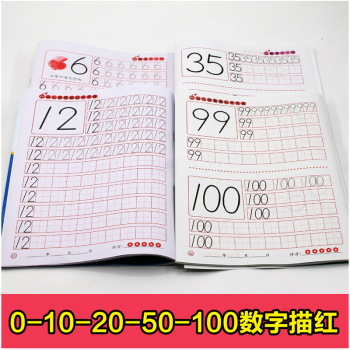 数字描红1-10-20-50-100全套4册 幼儿童宝宝数学启蒙3-6岁学前教育描红练习册 pdf epub mobi 下载