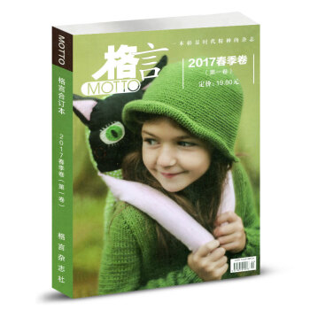 格言杂志合订本2017年春季卷一卷 文摘文学 pdf epub mobi 下载