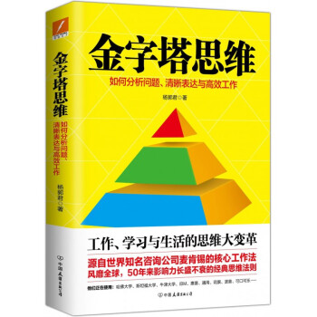 金字塔思維 pdf epub mobi 下载