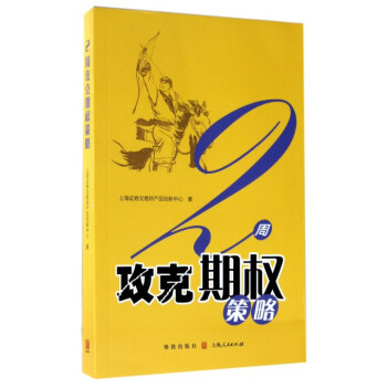 2周攻克期权策略 pdf epub mobi 下载