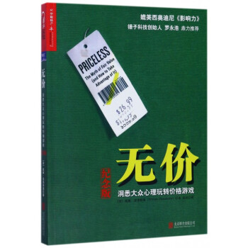 无价(洞悉大众心理玩转价格游戏纪念版) pdf epub mobi 下载