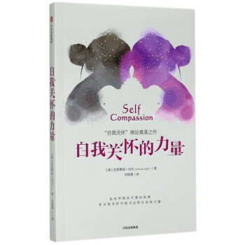 自我关怀的力量 pdf epub mobi 下载
