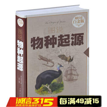 图说物种起源 超值全彩白金版 达尔文 生物科学书 彩图版 pdf epub mobi 电子书 下载
