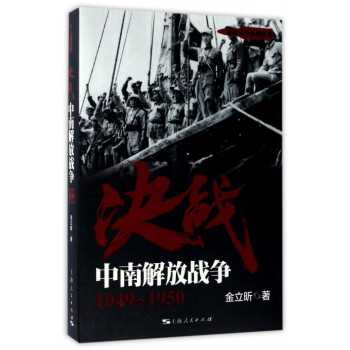 决战(中南解放战争1949-1950)/解放战争系列丛书 pdf epub mobi 电子书 下载