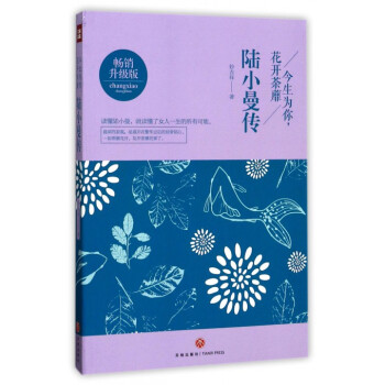 今生为你花开荼靡(陆小曼传畅销升级版) pdf epub mobi 下载