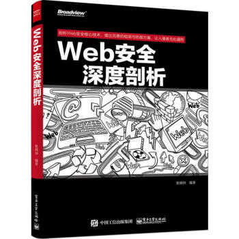 Web安全深度剖析 pdf epub mobi 下载