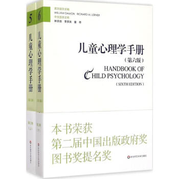 儿童心理学手册(第6版)第3卷,社会、情绪和人格发展 pdf epub mobi 下载