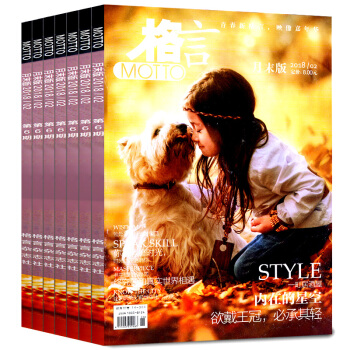 格言雜誌共14本打包2018年1/2上下末+2017年10-12上下末