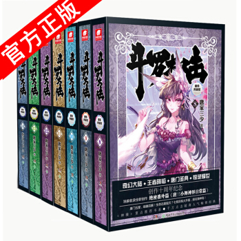 【任選套裝】正版現貨 鬥羅大陸精裝全套14本 完結版 唐傢三少著 玄幻奇幻動漫小說鬥羅大陸龍王傳說 鬥羅大陸精裝8-14