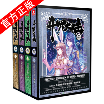 【任选套装】正版现货 斗罗大陆精装全套14本 完结版 唐家三少著 玄幻奇幻动漫小说斗罗大陆龙王传说 斗罗大陆精装11-14