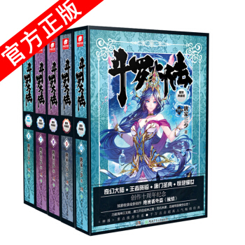 【任選套裝】正版現貨 鬥羅大陸精裝全套14本 完結版 唐傢三少著 玄幻奇幻動漫小說鬥羅大陸龍王傳說 鬥羅大陸精裝6-10