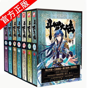 【任選套裝】正版現貨 鬥羅大陸精裝全套14本 完結版 唐傢三少著 玄幻奇幻動漫小說鬥羅大陸龍王傳說 鬥羅大陸精裝1-7