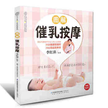 图解催乳按摩催乳彩色按摩图解书催乳书籍大全母乳喂养乳房护理催乳按摩全图解产后恢复修复康复 pdf epub mobi 电子书 下载