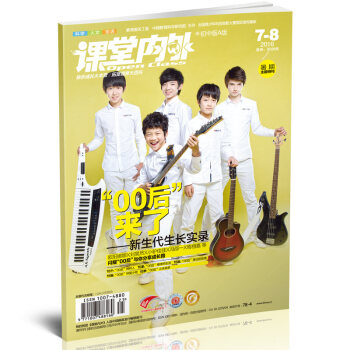 【杂志季度订阅】课堂内外初中版 2018年季度3期杂志订阅/适合初中阅读初中生阅读 心灵成