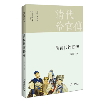 清代伶官传 pdf epub mobi 下载