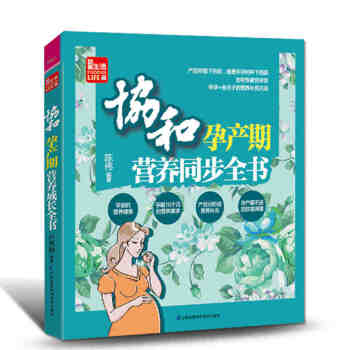 协和孕产期营养同步全书 孕妇餐营养餐养生保健家庭保健孕妇书籍怀孕书孕妇食谱书营养餐孕妇食谱 pdf epub mobi 电子书 下载