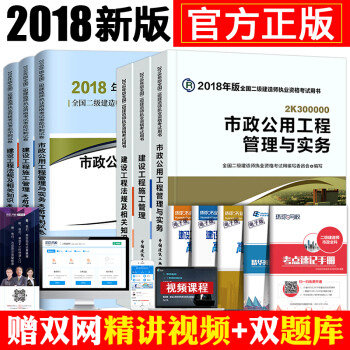 2018版二级建造师市政教材二建市政全套市政工程管理与实务考试用书教材真题试卷习题集建筑机电水利公路 水利水电 pdf epub mobi 下载