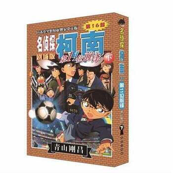 名偵探柯南劇場版——第11位前鋒(下)