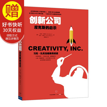 创新公司：皮克斯的启示 中信出版社 pdf epub mobi 电子书 下载