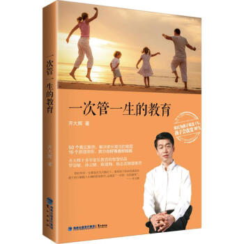 一次管一生的教育 pdf epub mobi 下载