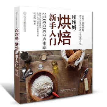 坨坨妈烘焙新手入门 烘培书籍大全烘焙2017 烘焙书籍教程大全配方烘培2017烘培书籍 pdf epub mobi 下载