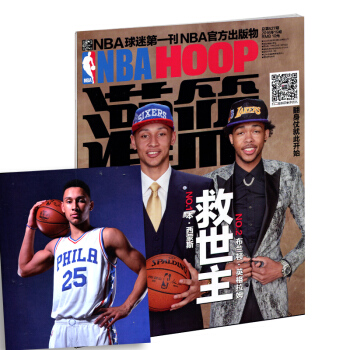 【贈海報】NBA灌籃雜誌8本打包2017年19/21/24/25/26/27/29/30期 pdf epub mobi 下载