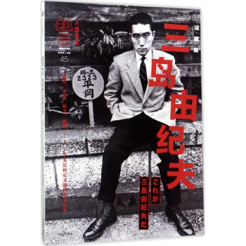 知日这就是三岛由纪夫 pdf epub mobi 下载