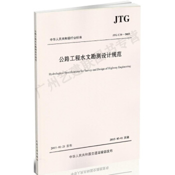 公路工程水文勘測設計規範 pdf epub mobi 電子書 下載