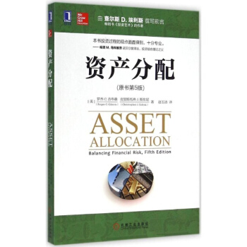 資産分配(原書第5版) pdf epub mobi 下载