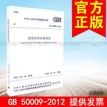 GB 50009-2012 建築結構荷載規範 pdf epub mobi 電子書 下載