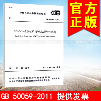 GB 50059-2011 35kV~110kV变电站设计规范 pdf epub mobi 电子书 下载