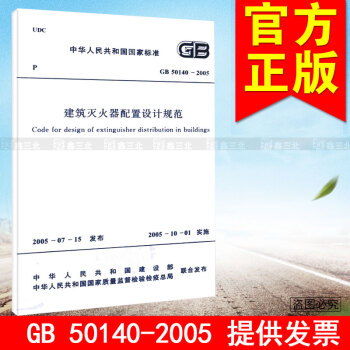 GB 50140-2005建築滅火器配置設計規範 pdf epub mobi 下载